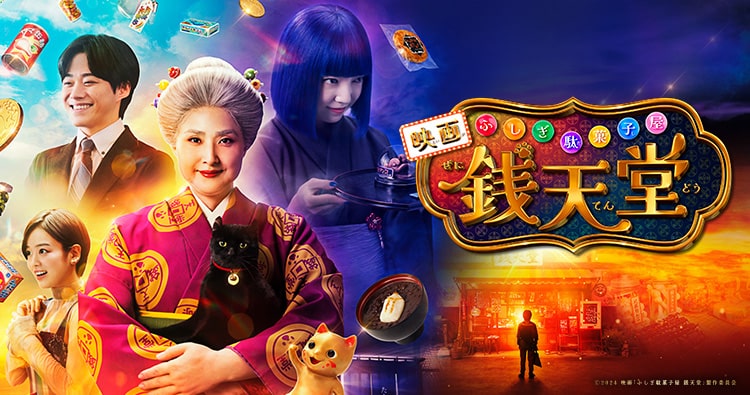 【祝！映画化】銭天堂　ぜにてんどう　1〜19巻+公式ガイドブック他　22冊セット 祝！映画化】銭天堂 ぜにてんどう 1〜19巻+公式ガイド